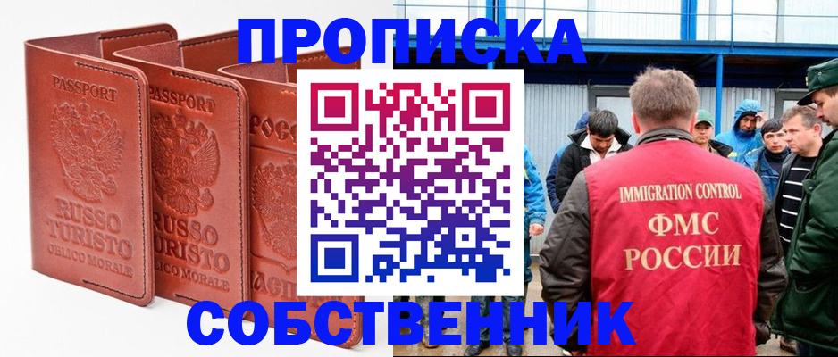 прописка поиск в Красноармейске