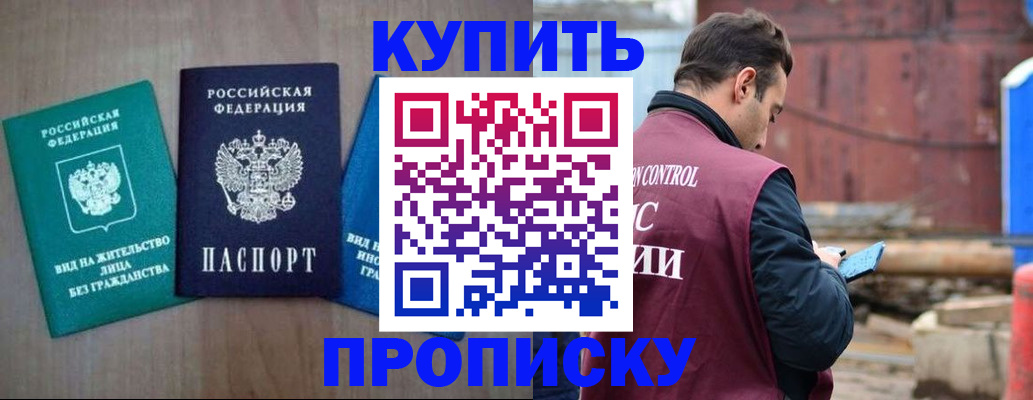временная регистрация для всех в Красноармейске