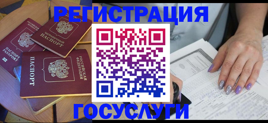 временная регистрация недорого в Красноармейске