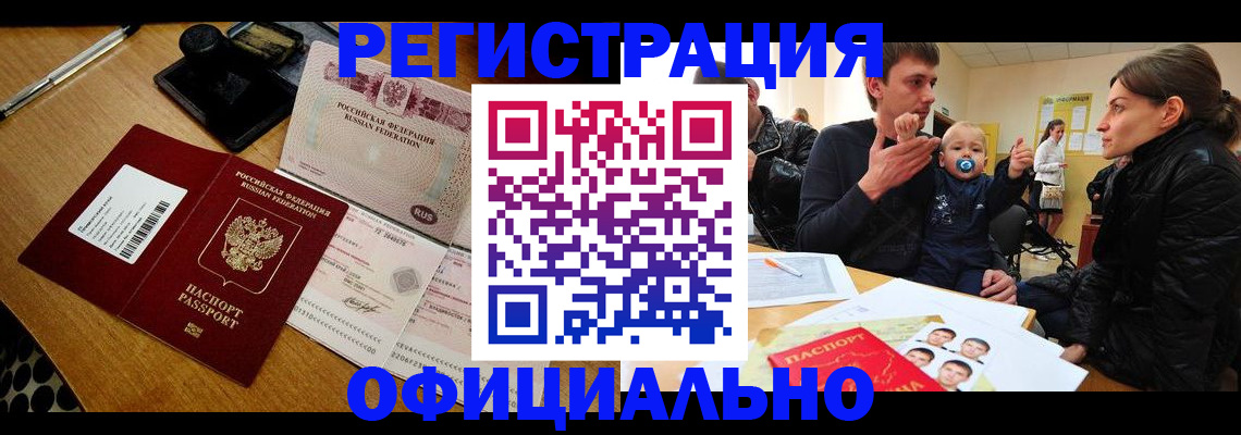 прописка поиск в Красноармейске