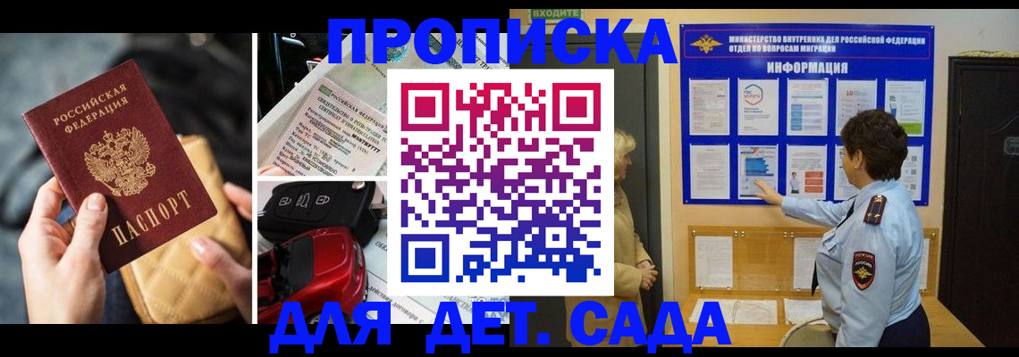 прописка гарантия в Красноармейске