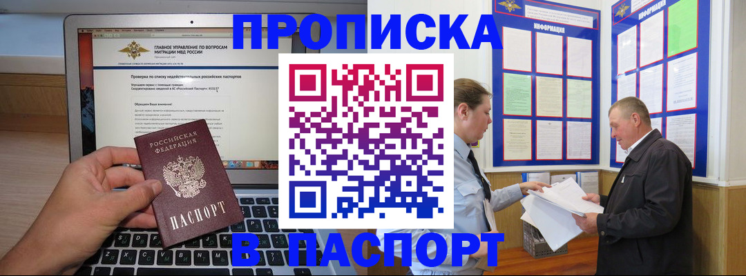 временная прописка в Красноармейске